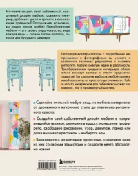 Мебель в цвете. 25 вдохновляющих проектов по созданию дизайна предметов интерьера — Строительство, ремонт, ремесла