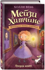 Призрак кошки — изображение 2