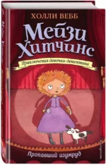 Пропавший изумруд — изображение 2
