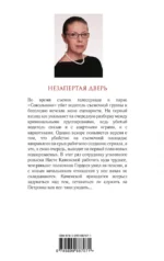 Незапертая дверь — изображение 3