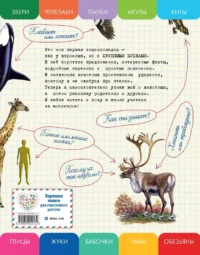 Все животные с крупными буквами — Детские энциклопедии