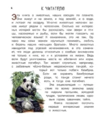 Все животные с крупными буквами — изображение 4