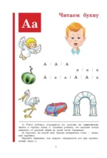 Букварь — изображение 5