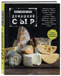 Домашний сыр — Кулинария