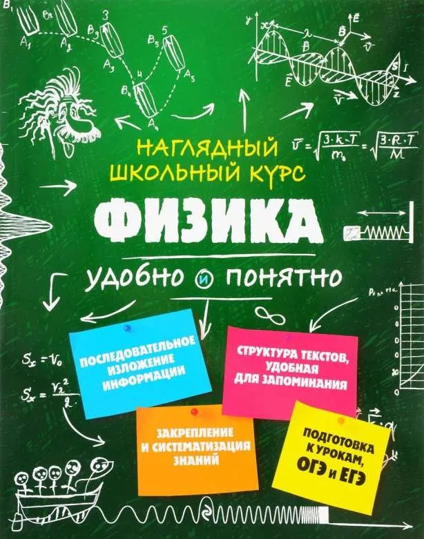 9785699926114_0-1.webp Физика. ПОПОВА И.А.