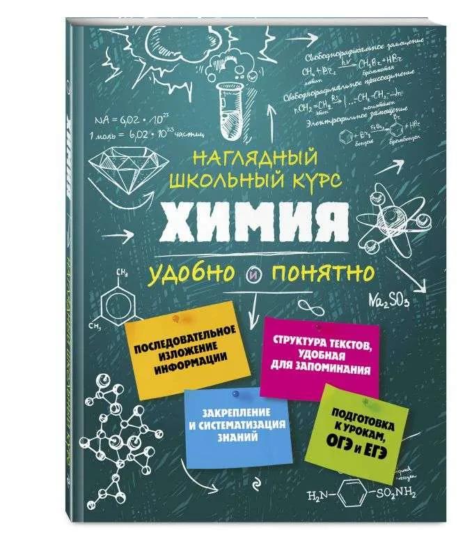 9785699926145_0-1.webp Химия. КРЫШИЛОВИЧ Е.В.