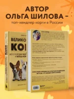 Великолепные корги. Все о породах вельш-корги-пемброк и вельш-корги-кардиган — изображение 5