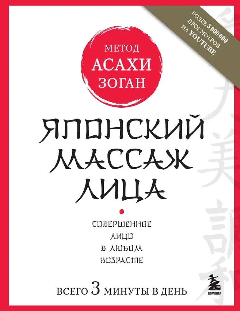 9785699937936_0-1.webp Японский массаж лица. Метод Асахи (Зоган). Наталья Полярная
