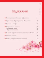 Японский массаж лица. Метод Асахи (Зоган) — изображение 5