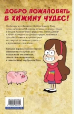 Гравити Фолз. Графический роман. Выпуск 2 — изображение 3