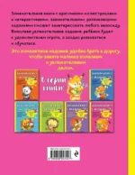 Занимаемся с мамой: для детей 5-6 лет — изображение 3