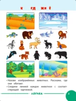 Занимаемся с мамой: для детей 5-6 лет — изображение 5