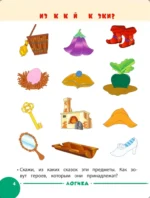 Занимаемся с мамой: для детей 5-6 лет — изображение 6