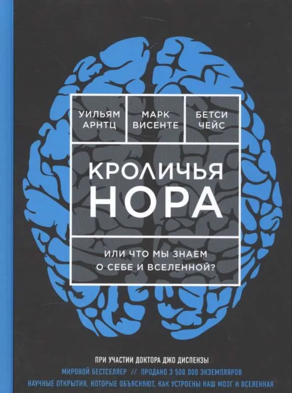 9785699949595_0-1.webp Кроличья нора, или Что мы знаем о себе и Вселенной. АРНТЦ У., ЧЕЙС Б. и др.