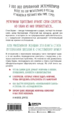 Поступай как женщина, думай как мужчина. Почему мужчины любят, но не женятся — изображение 2