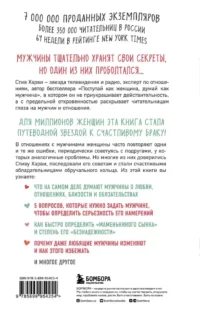 Поступай как женщина, думай как мужчина. Почему мужчины любят, но не женятся — Популярная психология