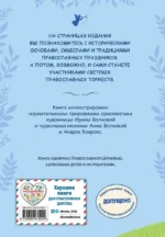 Православные праздники для детей и взрослых — изображение 3