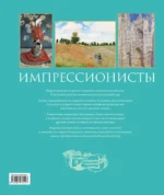 Импрессионисты — изображение 2