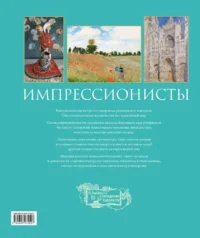 Импрессионисты — Живопись, рисование