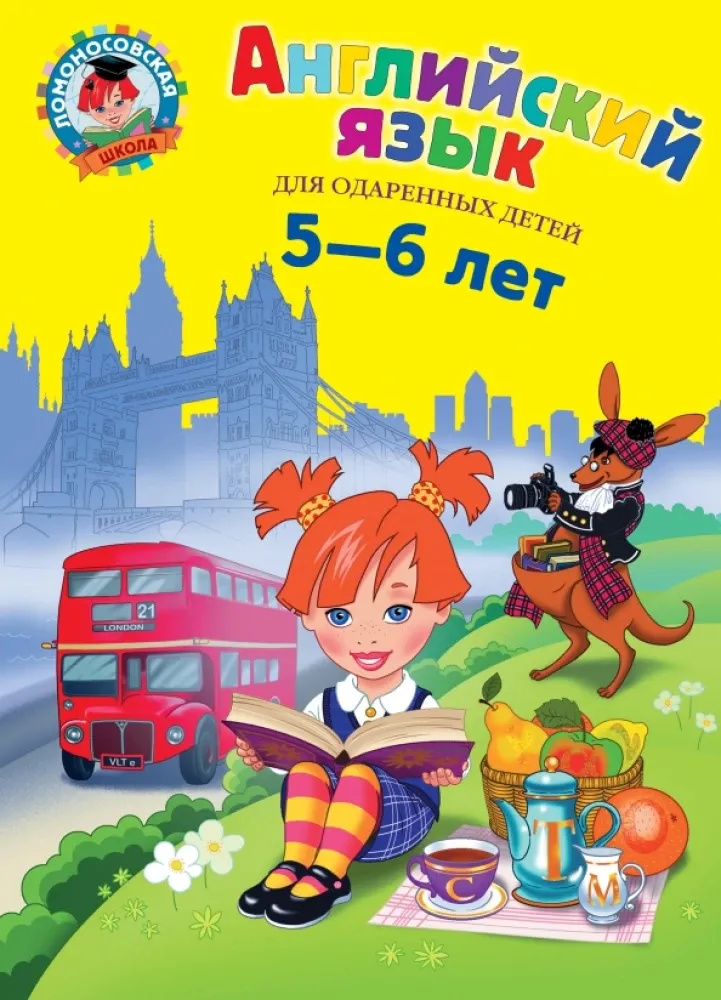 9785699983292_0-1.webp нглийский язык. Для детей 5-6 лет. Татьяна Крижановская
