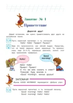 нглийский язык. Для детей 5-6 лет — изображение 4