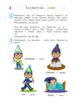 нглийский язык. Для детей 5-6 лет — изображение 5