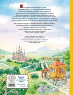 Золотая коллекция сказок — изображение 3
