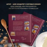 Десерты родом из детства. Любимая классика в современном исполнении — изображение 4