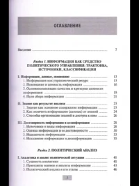 Аналитика и прогнозирование: методы и технологии — Военная история, мемуары, военная техника