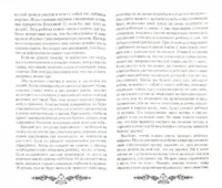 Анастасия — Эзотерические знания
