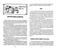 Ароматы и масла исцеляющие и омолаживающие — Народная и нетрадиционная медицина