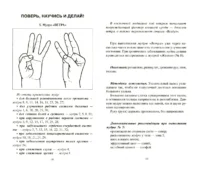 Целительные мудры. Практические советы самооздоровления и самоспасения. Опыт применения — Народная и нетрадиционная медицина