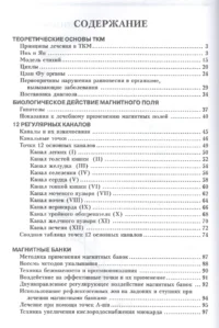 Акупунктурная магнитотерапия — Народная и нетрадиционная медицина