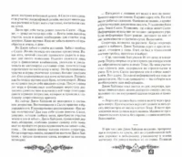 Новая цивилизация. Книга 8. Часть 1 — Эзотерические знания