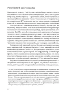 Гласность и свобода — Русская история