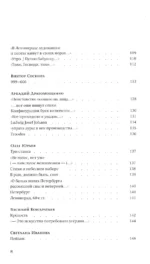 За чертой горизонта. Петербургская антология.1950-2020-е — изображение 5