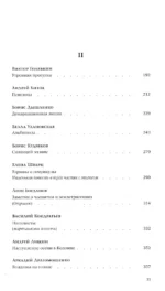 За чертой горизонта. Петербургская антология.1950-2020-е — изображение 8