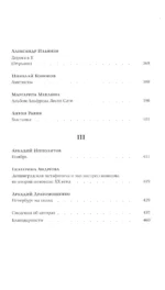 За чертой горизонта. Петербургская антология.1950-2020-е — изображение 9