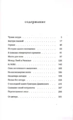 Перемещенное лицо. Статьи последних лет — изображение 2