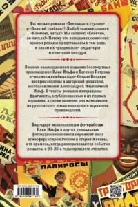 12 стульев. Золотой теленок. Коллекционное иллюстрированное издание — Русская классика