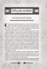 Легенды и мифы Древней Греции и Рима. Что рассказывали древние греки и римляне о своих богах и героях — изображение 4