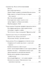 Зоя Космодемьянская. Не бойся, мы умрем — изображение 5