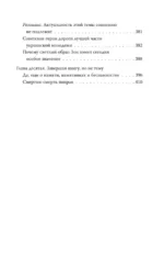 Зоя Космодемьянская. Не бойся, мы умрем — изображение 6