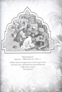 Книга джунглей. Самая полная история Маугли — Зарубежная классика
