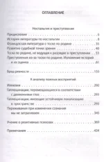 Переступить черту. Истории о моих пациентах — изображение 4