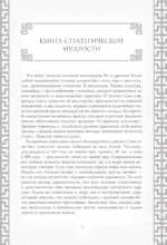 Искусство войны. Коллекционное иллюстрированное издание — изображение 4