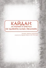 Японские легенды и страшные сказки. Коллекционное иллюстрированное издание — изображение 4