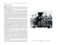 Повседневный мир русской крестьянки периода поздней империи — Этнография и антропология