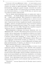 Мусульманский Ренессанс. Быт и нравы Арабского халифата — изображение 2