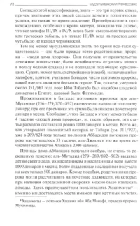 Мусульманский Ренессанс. Быт и нравы Арабского халифата — Всемирная история